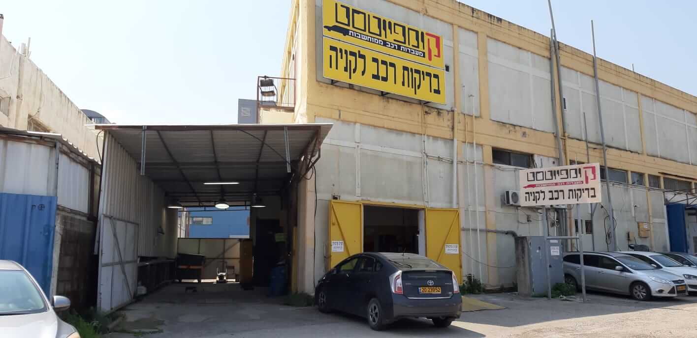 קומפיוטסט חיפה