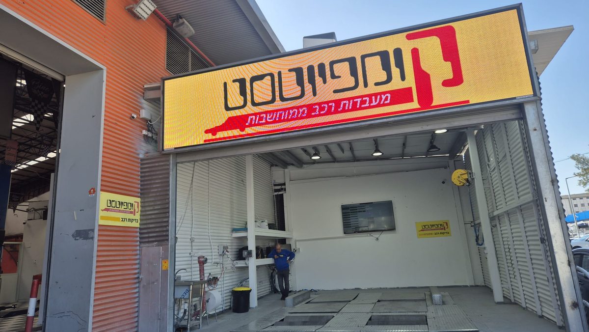 קומפיוטסט חולון